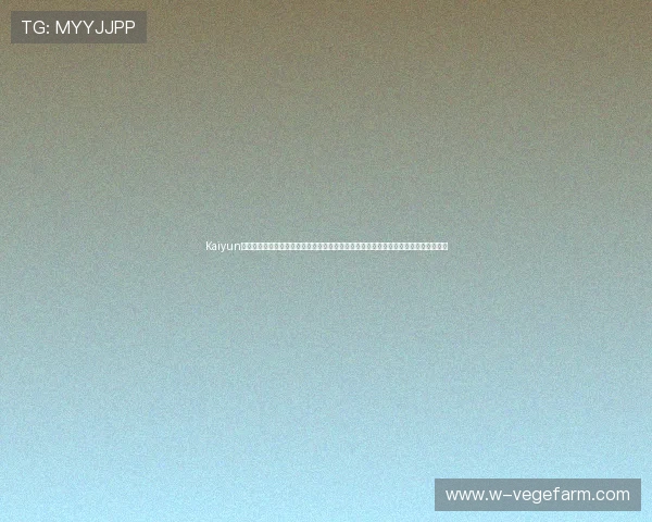 Kaiyun开云平台开户为世界杯提供稳定安全的赛事数据支持，满足用户多样化的体育资讯需求